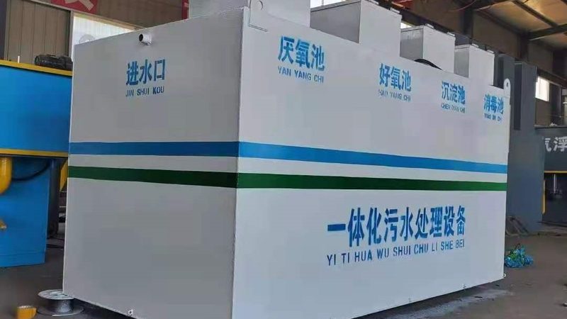 一体化污水处理设备：品牌如何脱颖而出？**